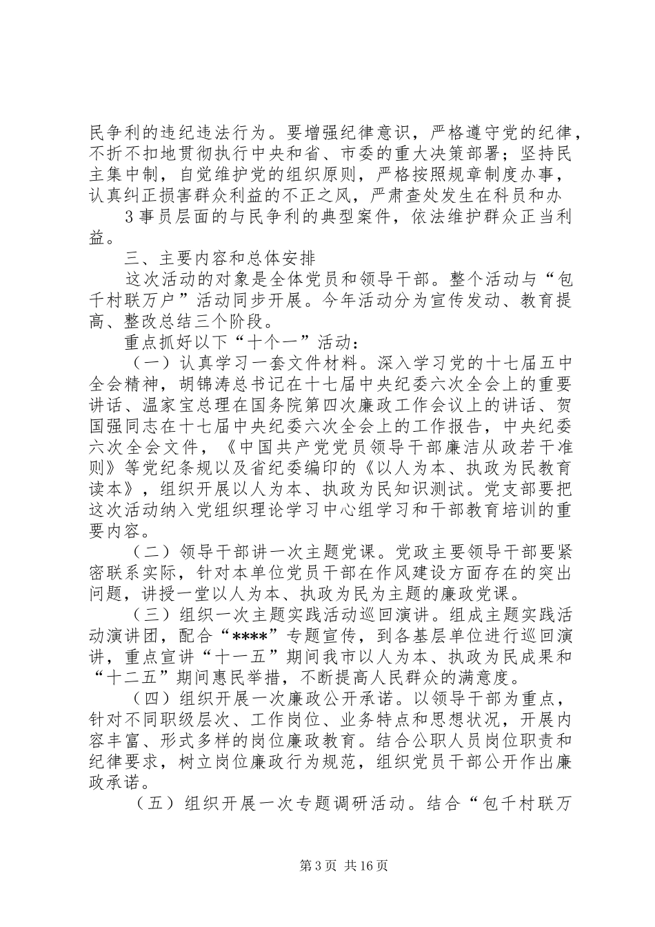 XX在开展“以人为本、执政为民”主题实践活动动员大会上的讲话发言[五篇模版]_第3页