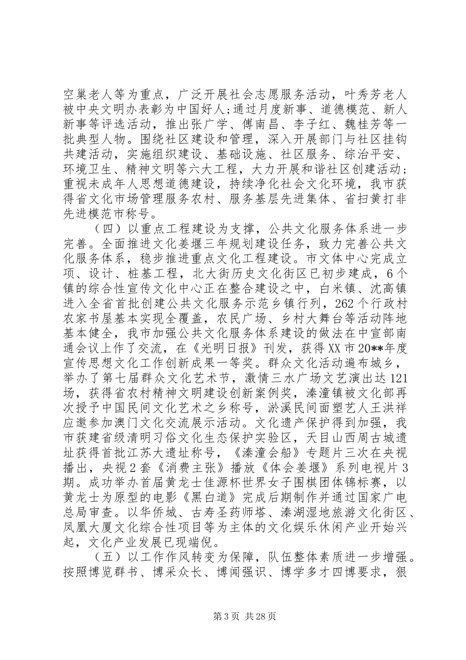 全市宣传思想文化工作会议讲话_第3页