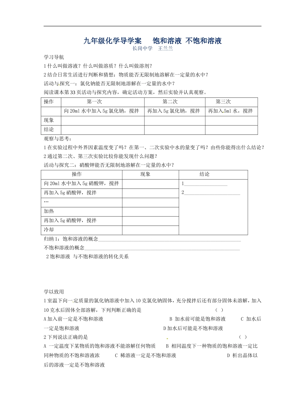 《饱和溶液、不饱和溶液》导学案_第1页