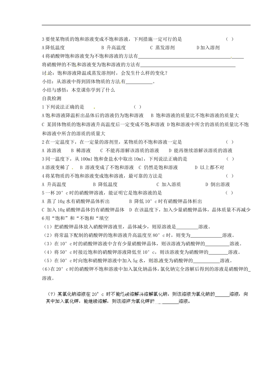 《饱和溶液、不饱和溶液》导学案_第2页