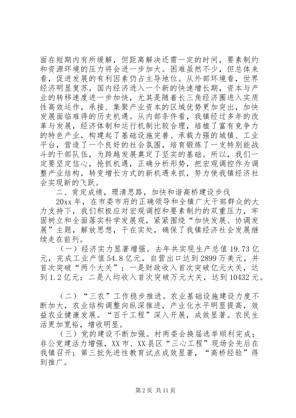 镇年度党员春训大会讲话发言_第2页