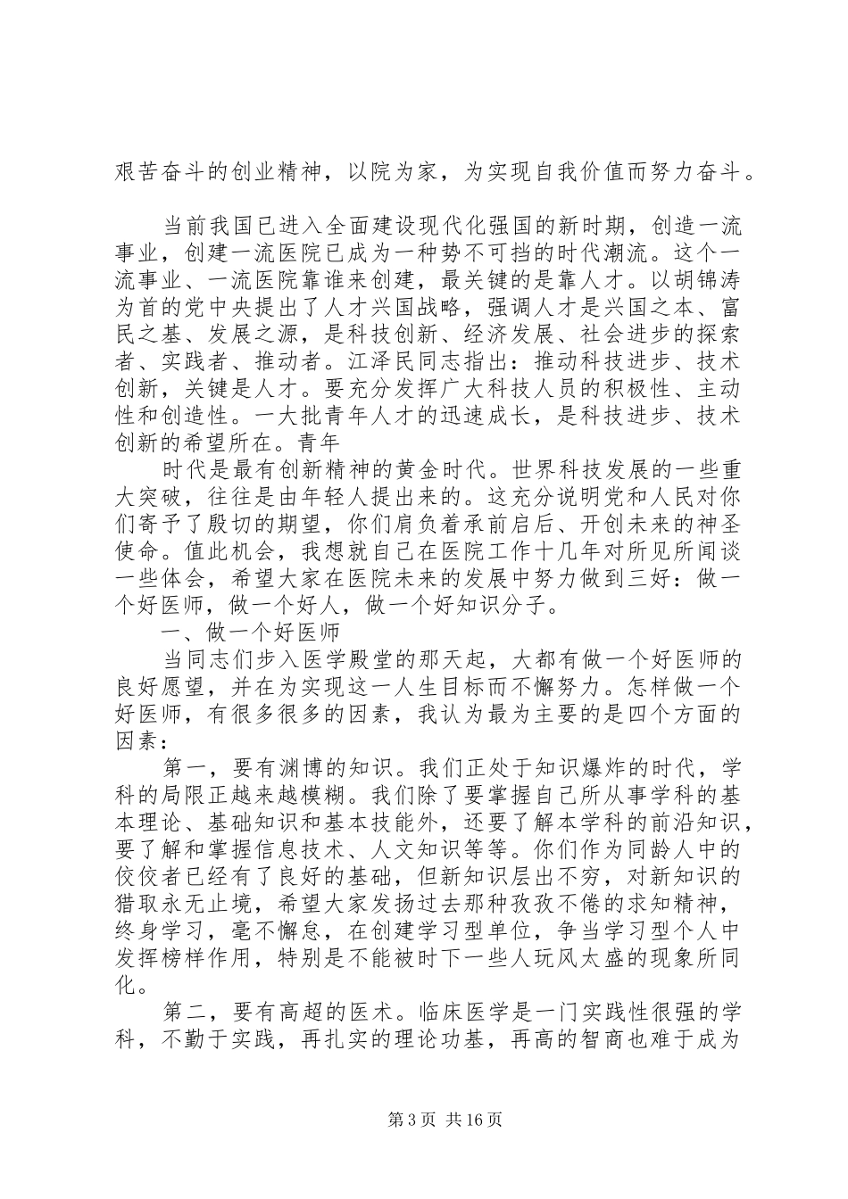 岗前培训会议讲话发言_第3页