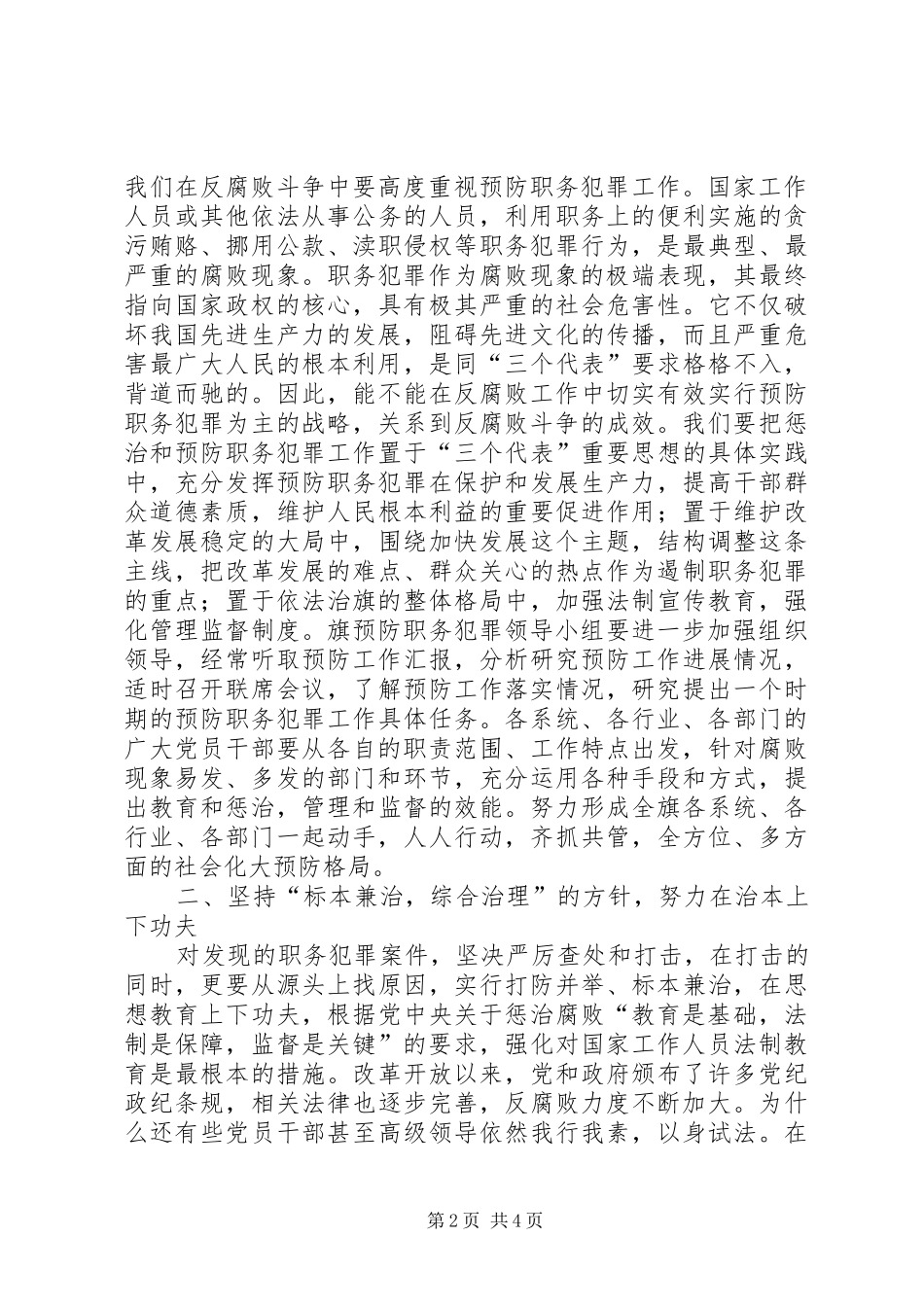 在旗预防职务犯罪警示教育基地落成揭牌仪式上的讲话发言_第2页