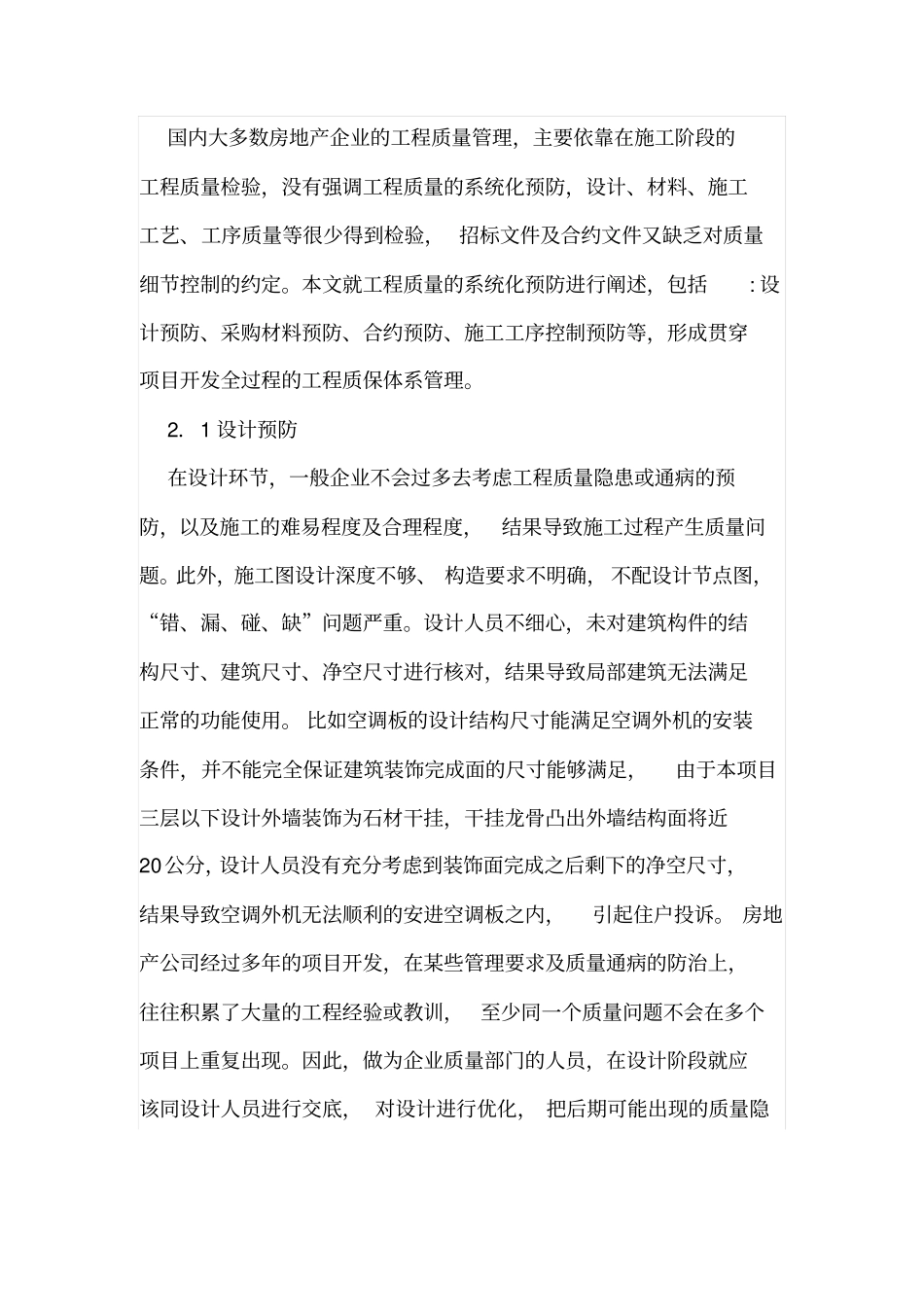 房屋建筑工程质量及成本的控制_第2页