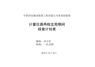 周期间核查计划表台账