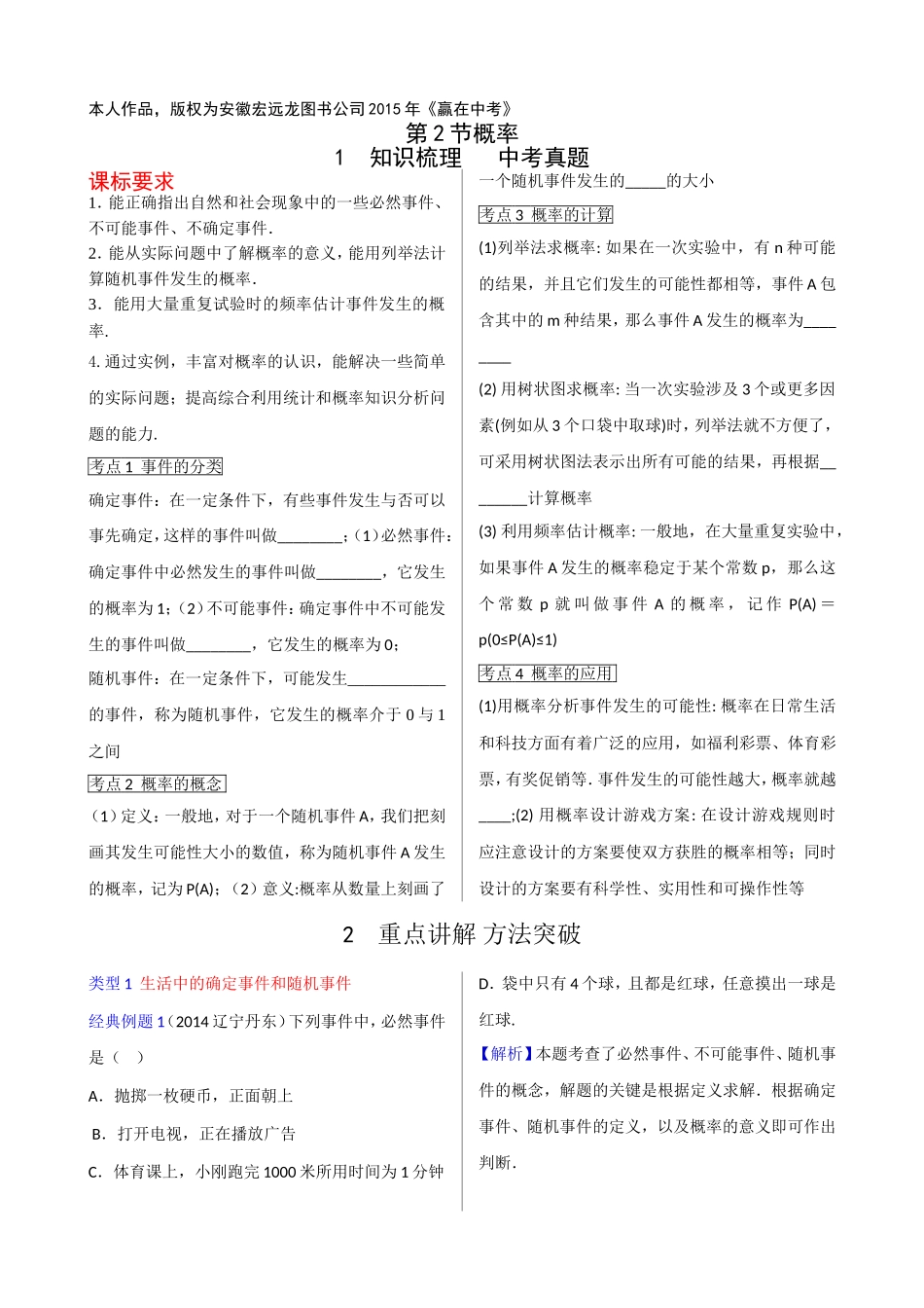 中考复习---第2节概率_第1页