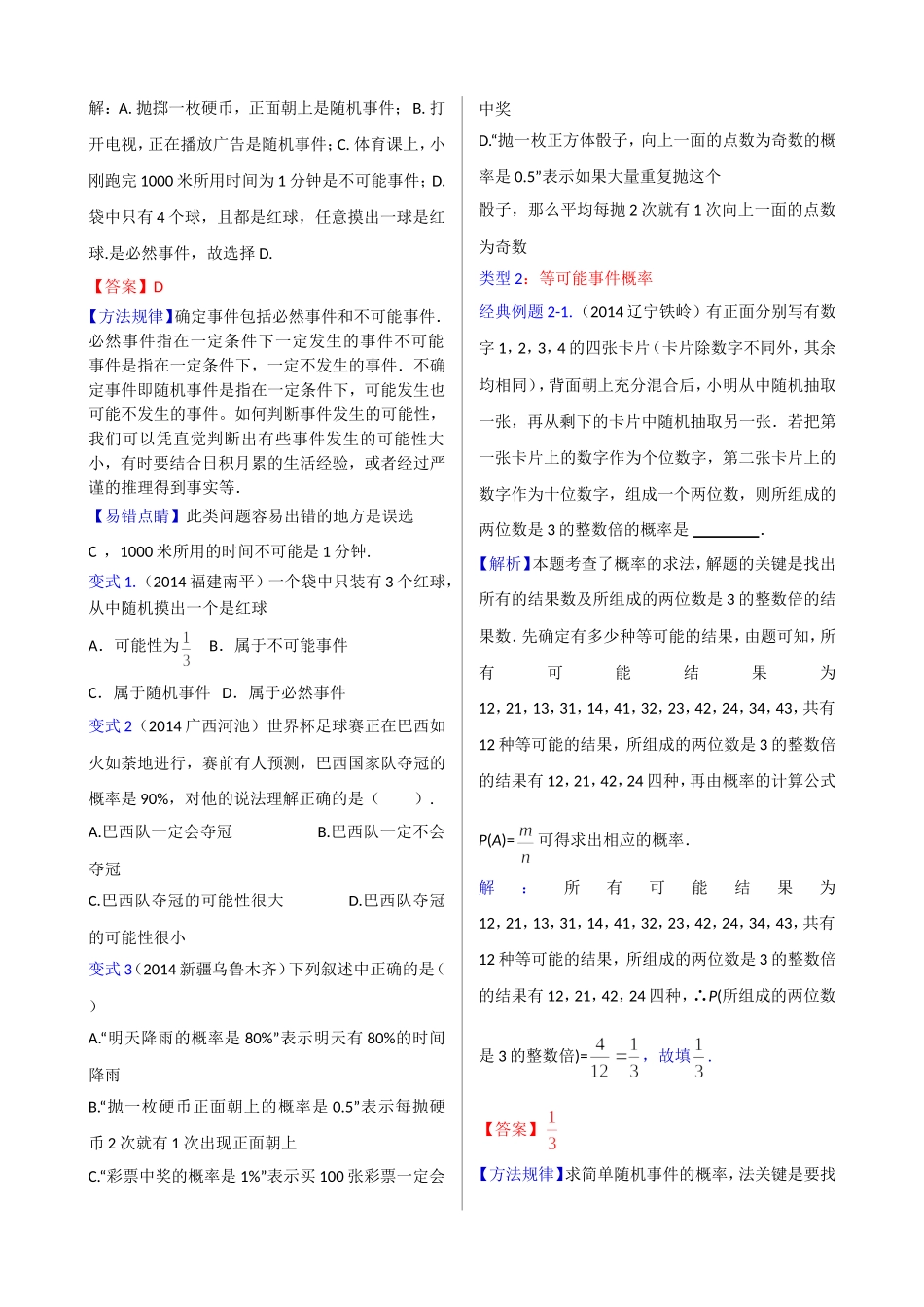 中考复习---第2节概率_第2页