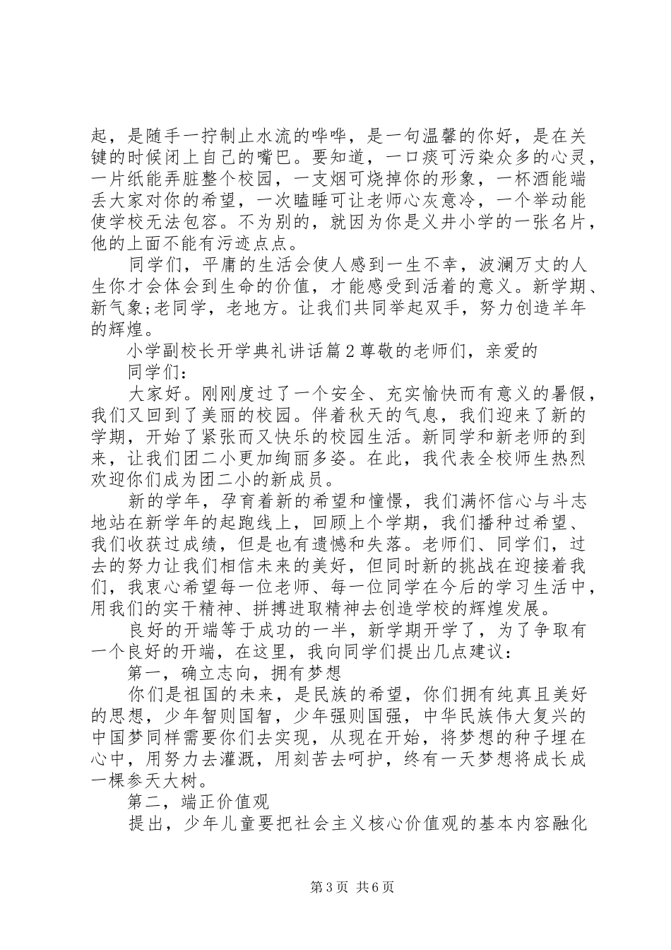 小学副校长开学典礼讲话发言_第3页