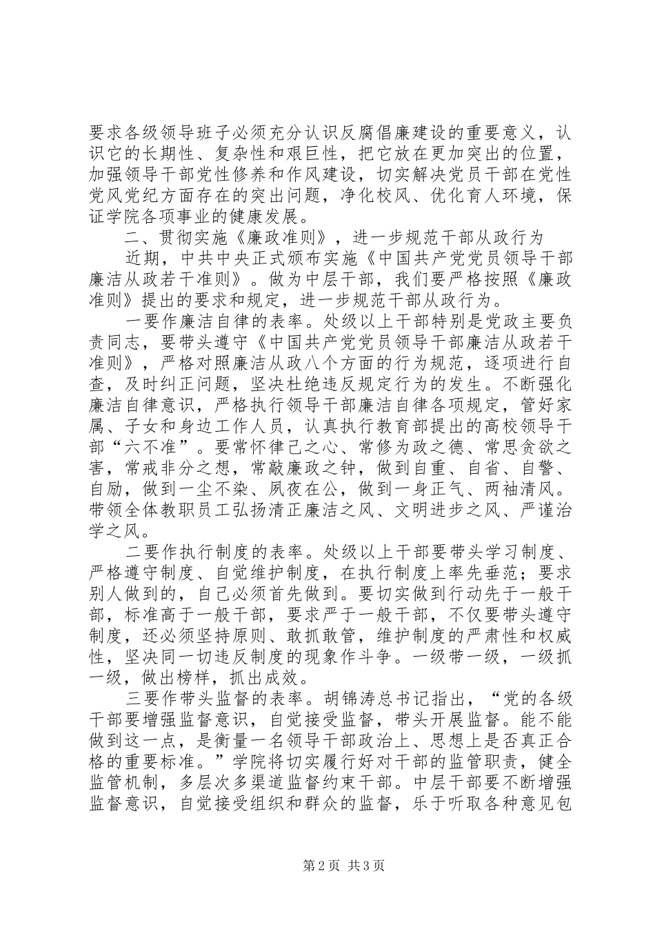省局纪检组长在领导干部任前廉政集体谈话会上的讲话发言_第2页