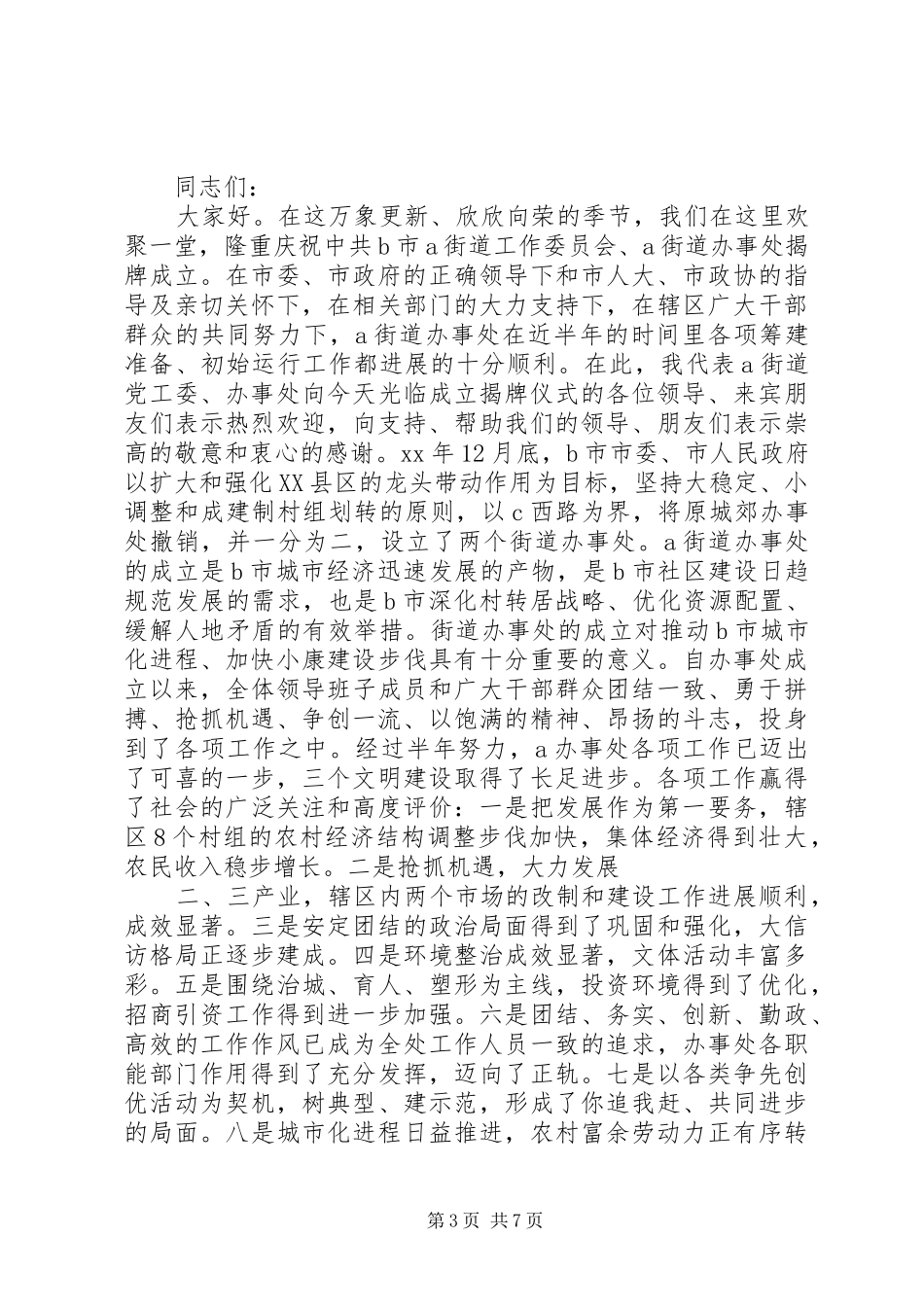 在街道办事处社区居委会揭牌仪式上的讲话发言[精选合集]_第3页