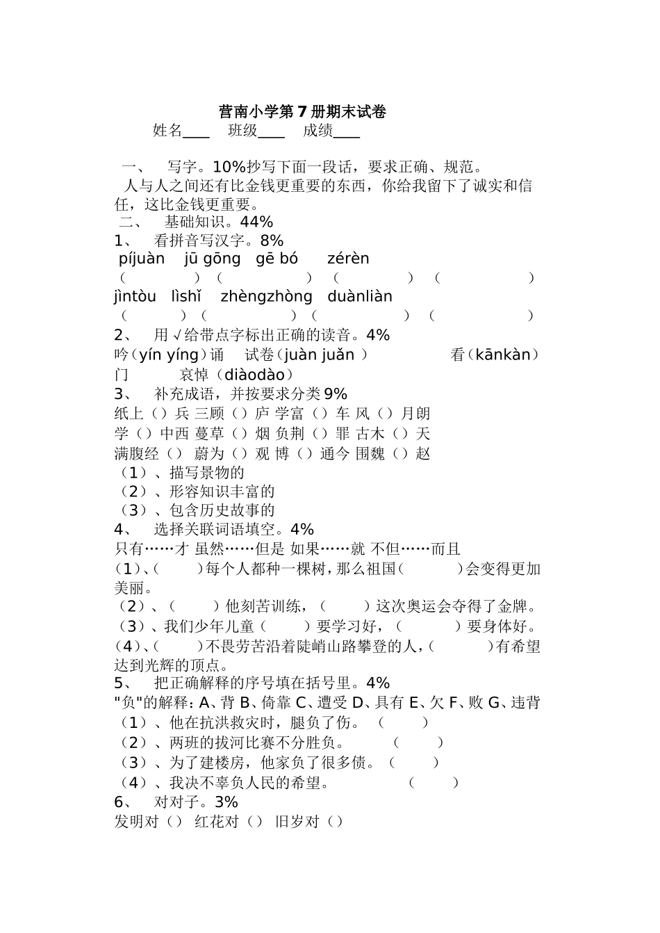 苏教版第七册语文期末试卷_第1页