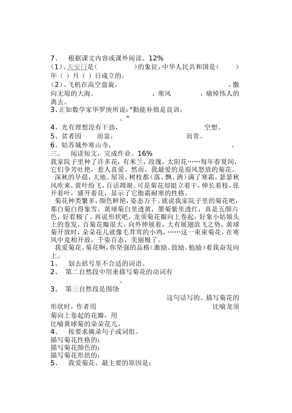 苏教版第七册语文期末试卷_第2页