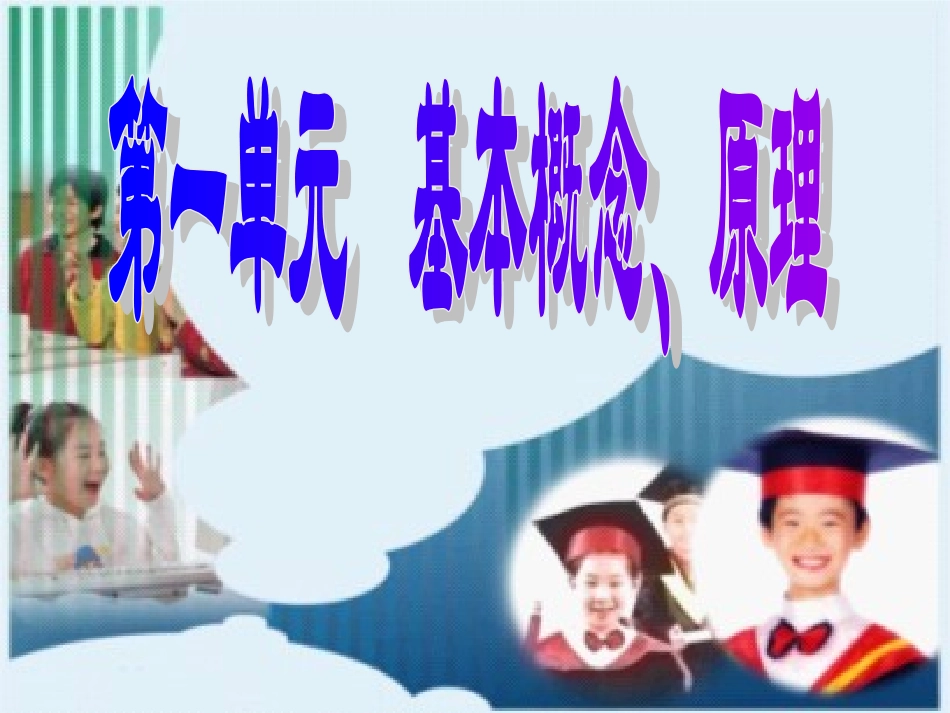 基本概念练习题_第1页