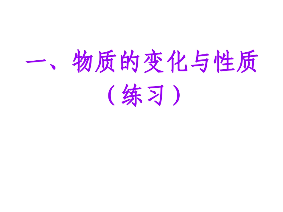 基本概念练习题_第2页