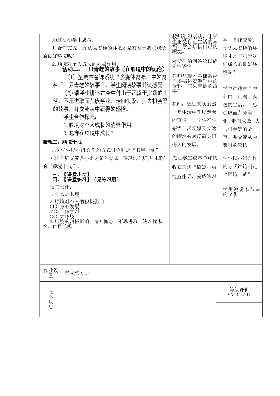 甘肃省瓜州县第二中学八年级政治上册第十课顺境与逆境的双重变奏（第一课时）学案（无答案）教科版_第3页