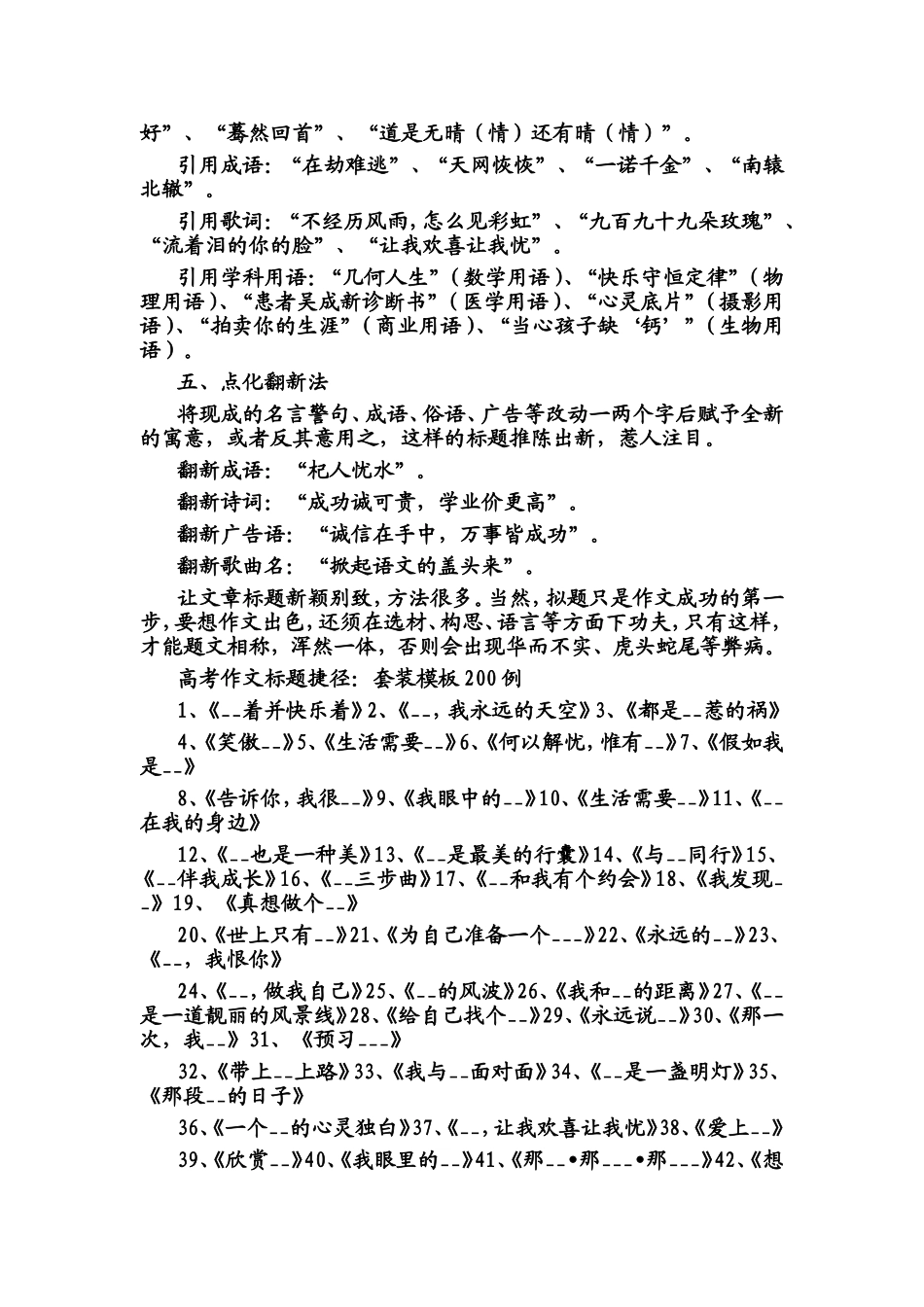 高考作文：精妙标题荟萃_第2页