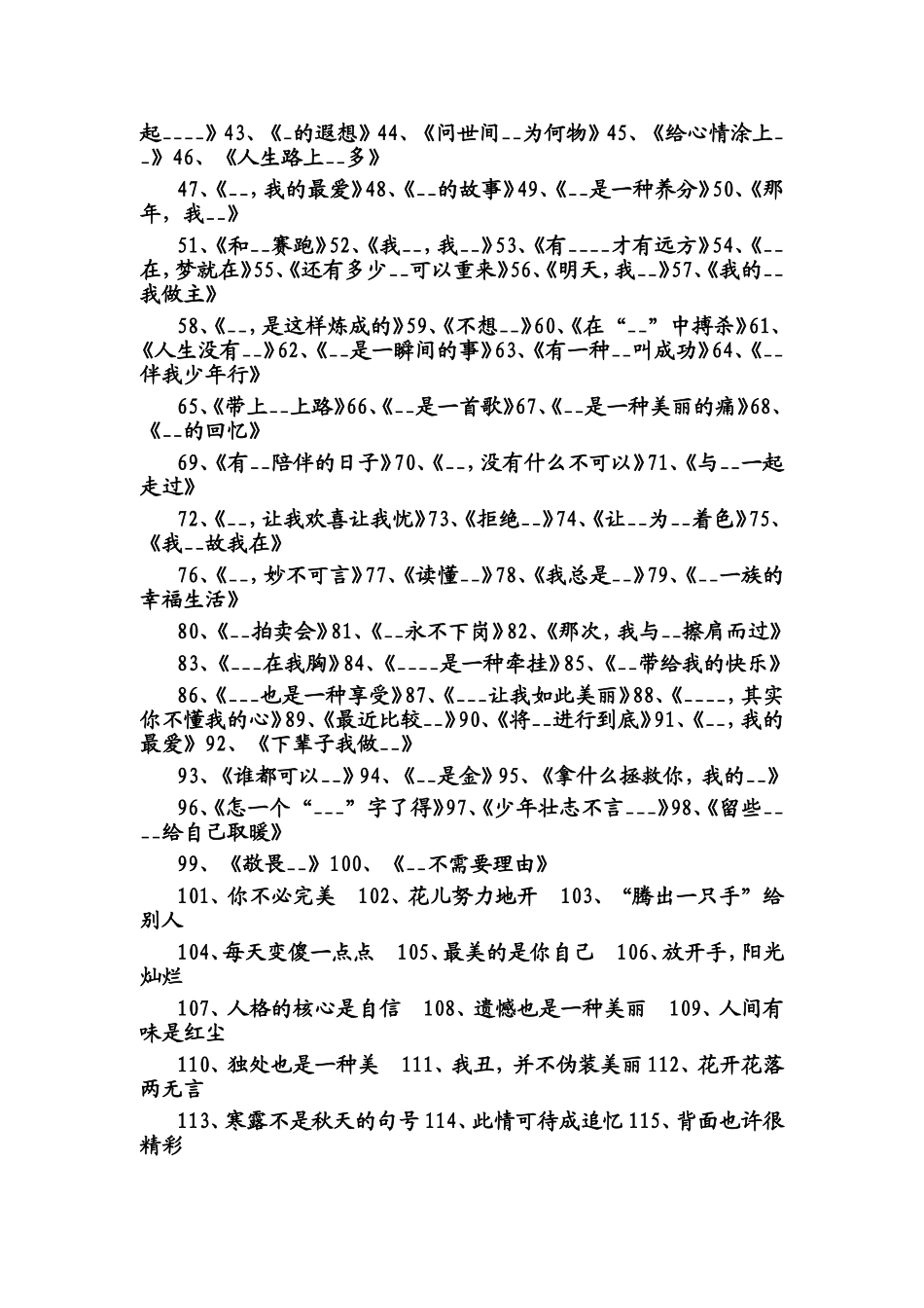 高考作文：精妙标题荟萃_第3页