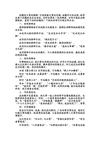 高考作文：精妙标题荟萃