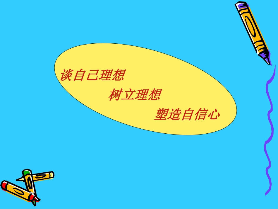 放飞梦想奋勇拼搏_第3页