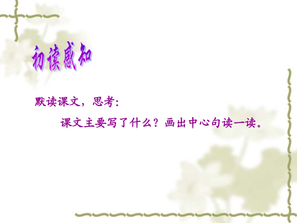 北师大版六年级语文上册《把掌声分给她一半》公开课PPT课件_第3页