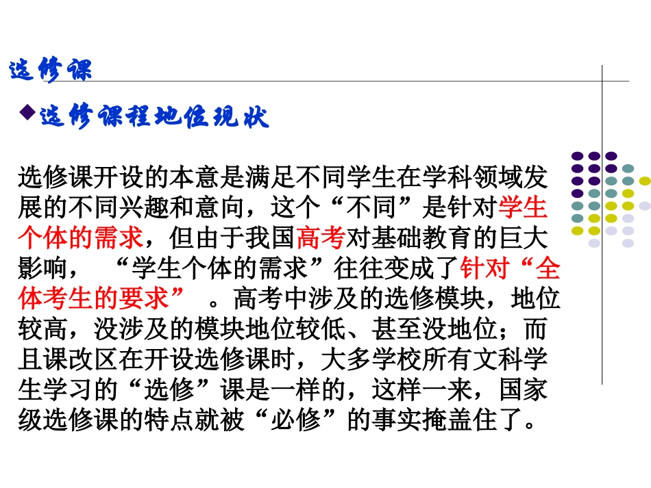 甘肃武威选评课及地理选修课教学建议培训_第1页
