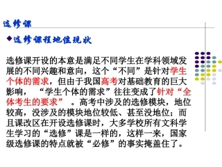 甘肃武威选评课及地理选修课教学建议培训