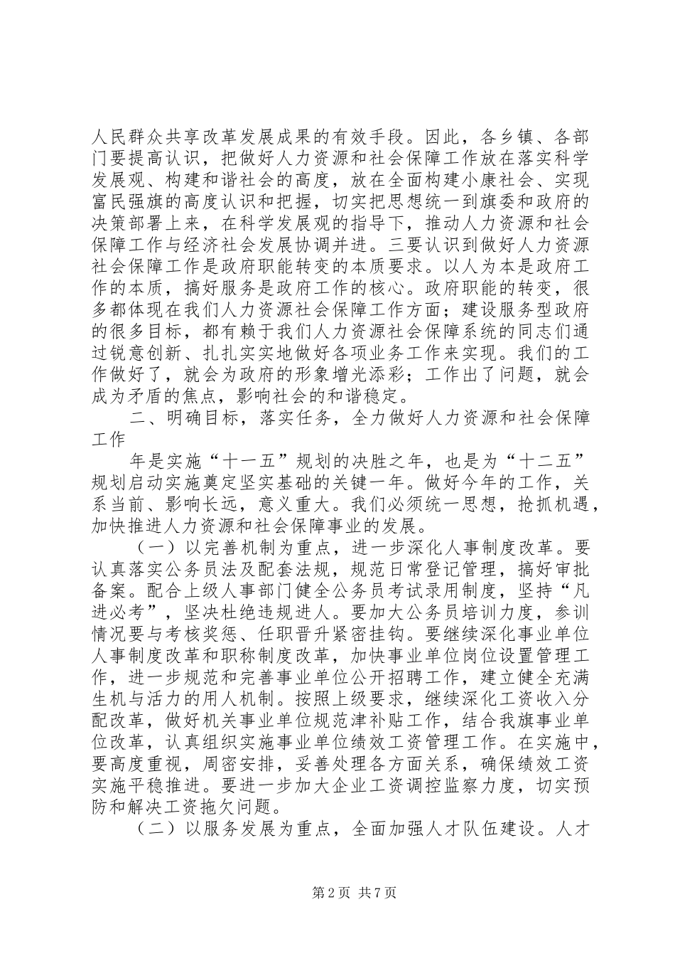 新农保启动大会领导讲话发言范文_第2页