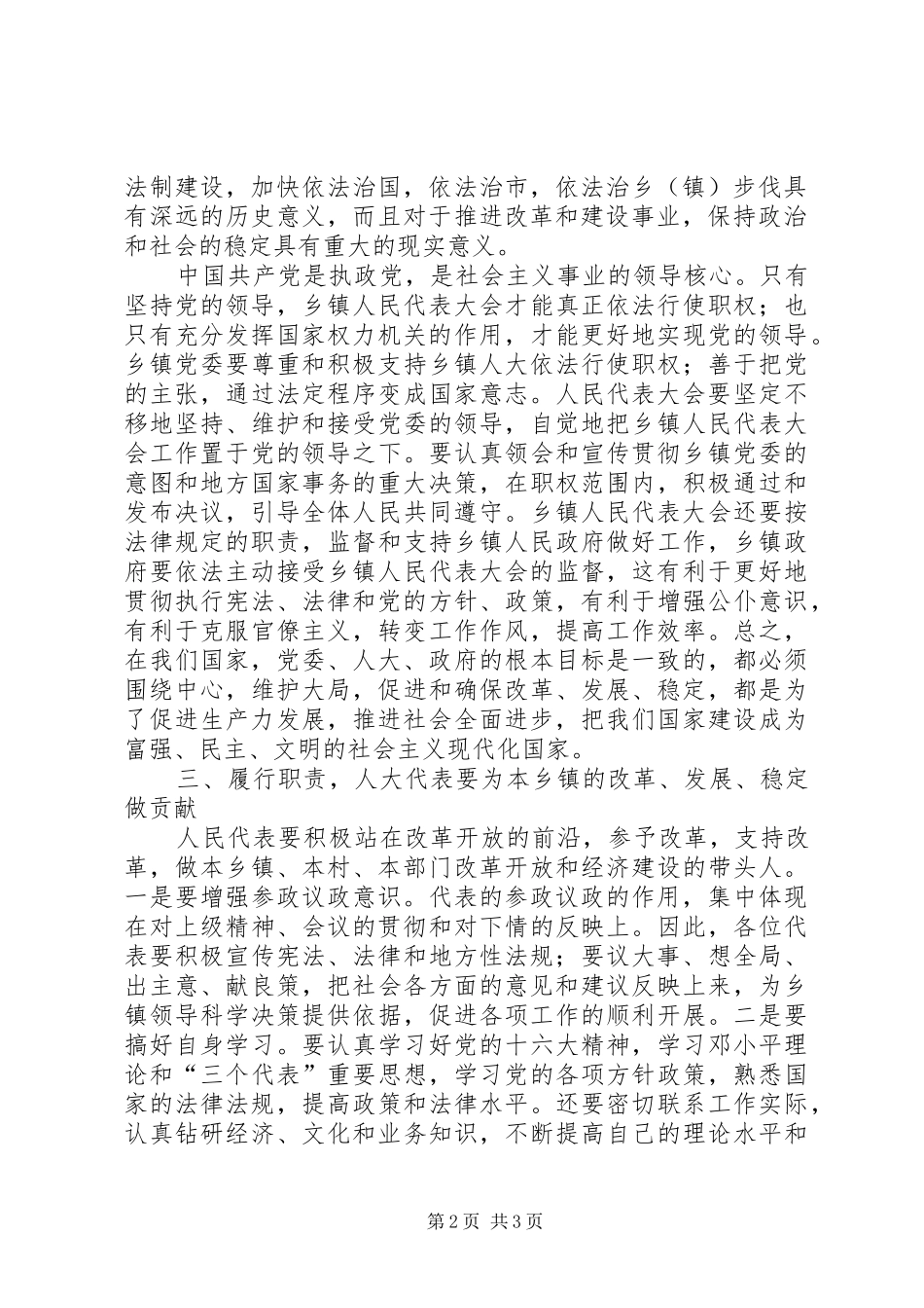 人大主任在乡镇人民代表大会上的讲话发言_第2页