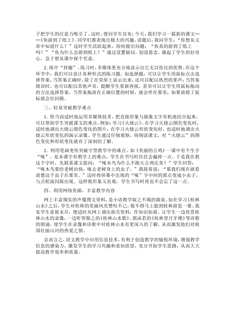 信息技术在小学语文教学中的优越性 (2)_第2页