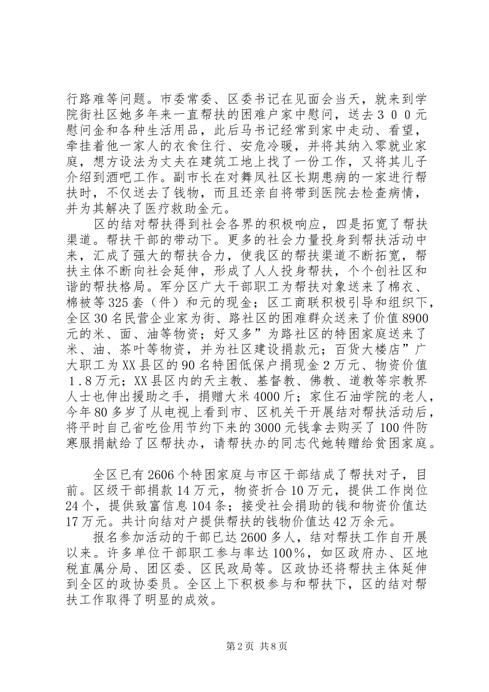 组织部长帮扶工作管理讲话发言_第2页