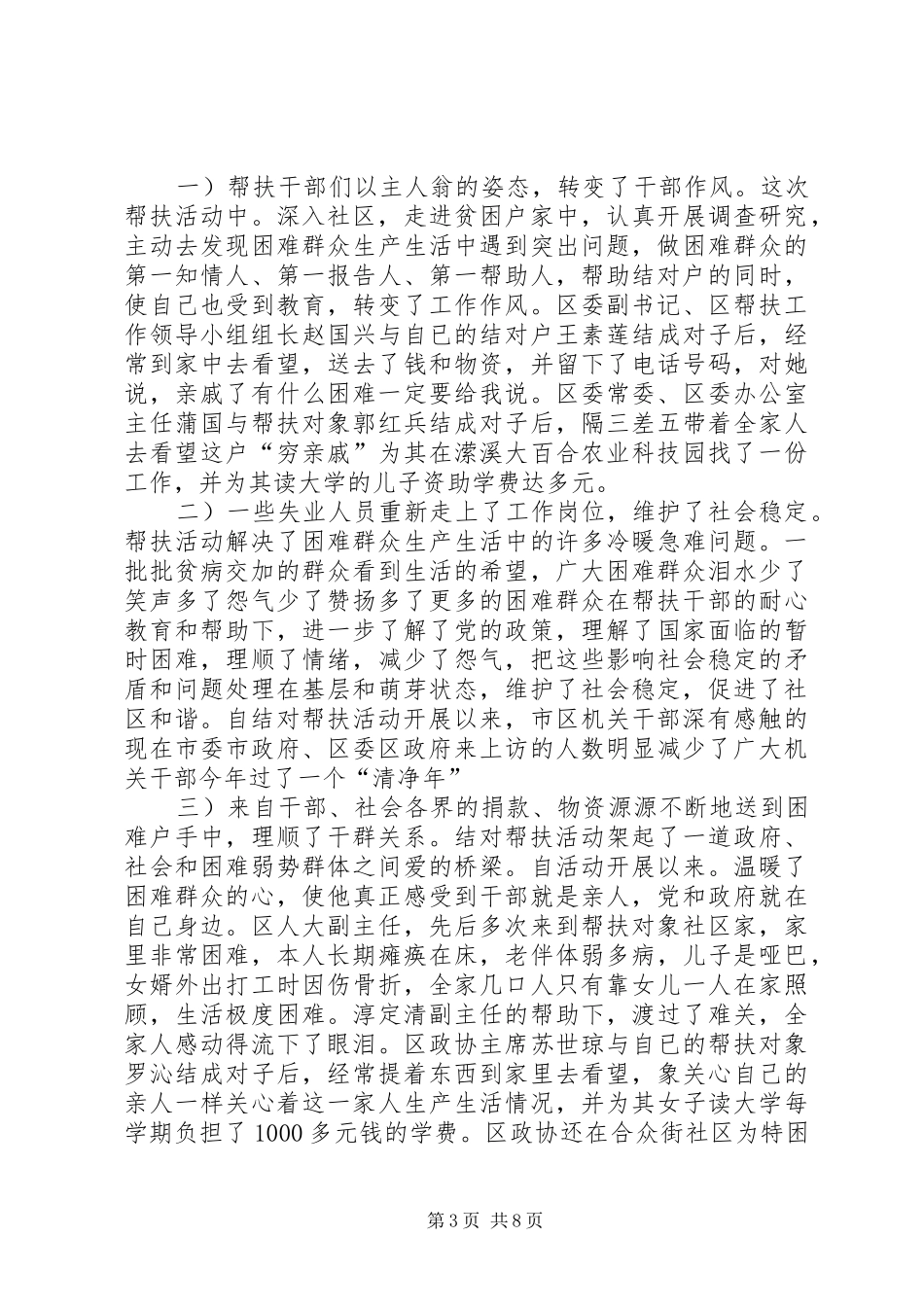组织部长帮扶工作管理讲话发言_第3页
