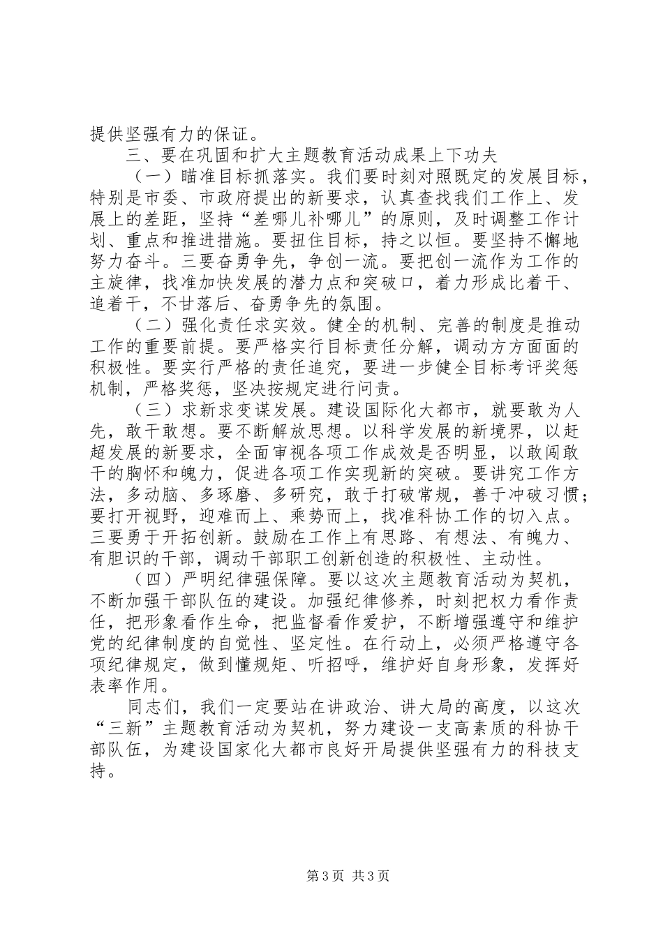 市科协开展主题教育活动动员会讲话发言_第3页