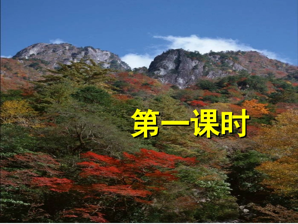 山中访友B案_第2页