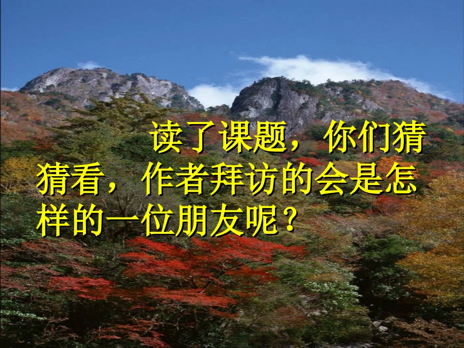 山中访友B案_第3页