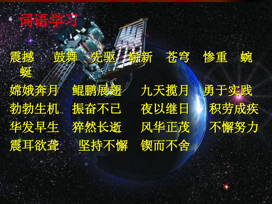 方同跃六年级语文下册《千年梦圆在今朝_4》PPT课件_第2页