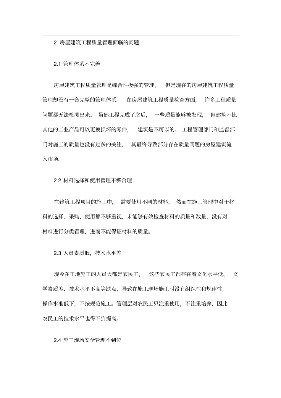 房屋建筑工程质量管理存在问题及解决对策_第2页