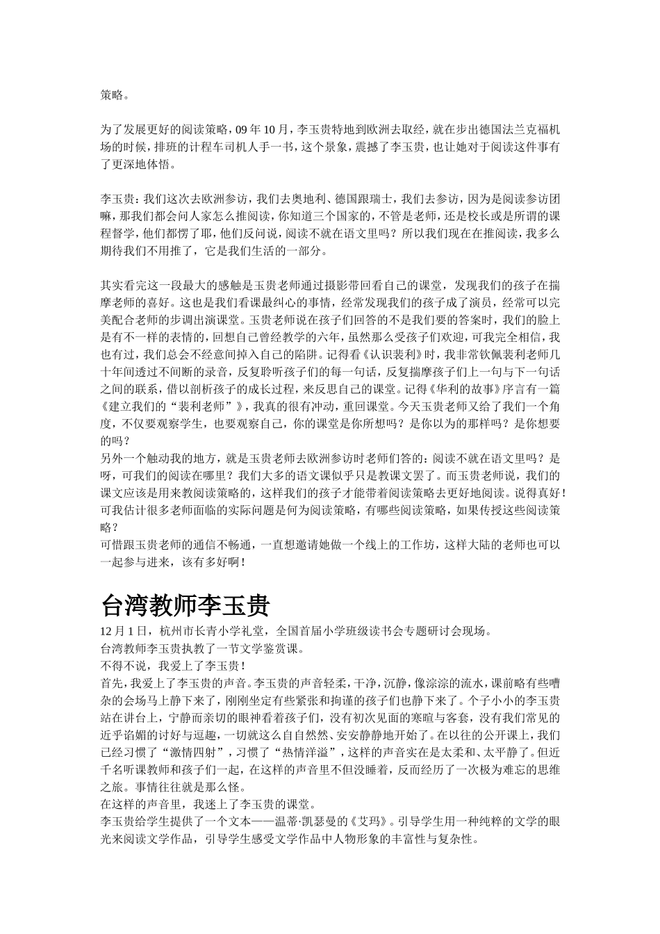 李玉贵：教师一定要是一个读者，小孩才会成为一个有品质的读者。_第2页
