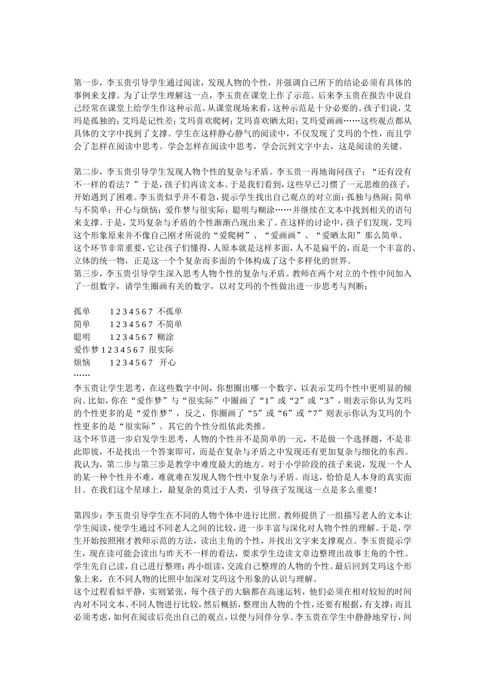 李玉贵：教师一定要是一个读者，小孩才会成为一个有品质的读者。_第3页