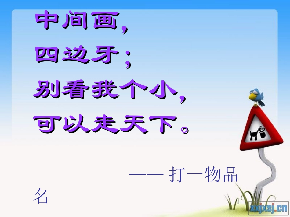 小学四年级美术上册《精美的邮票》课件---王宁_第1页