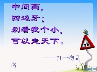 小学四年级美术上册《精美的邮票》课件---王宁