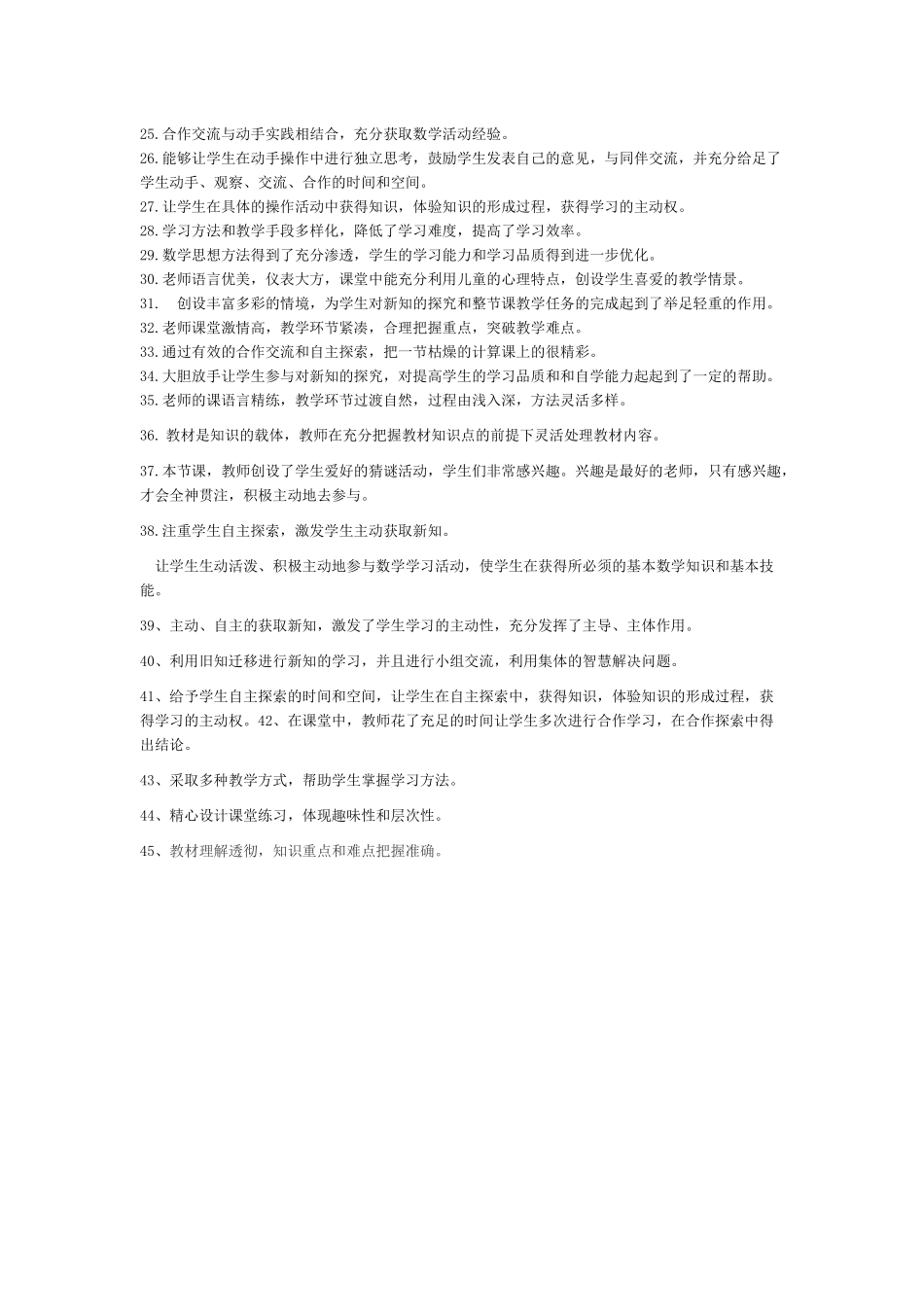 《评课用语》 (2)_第2页