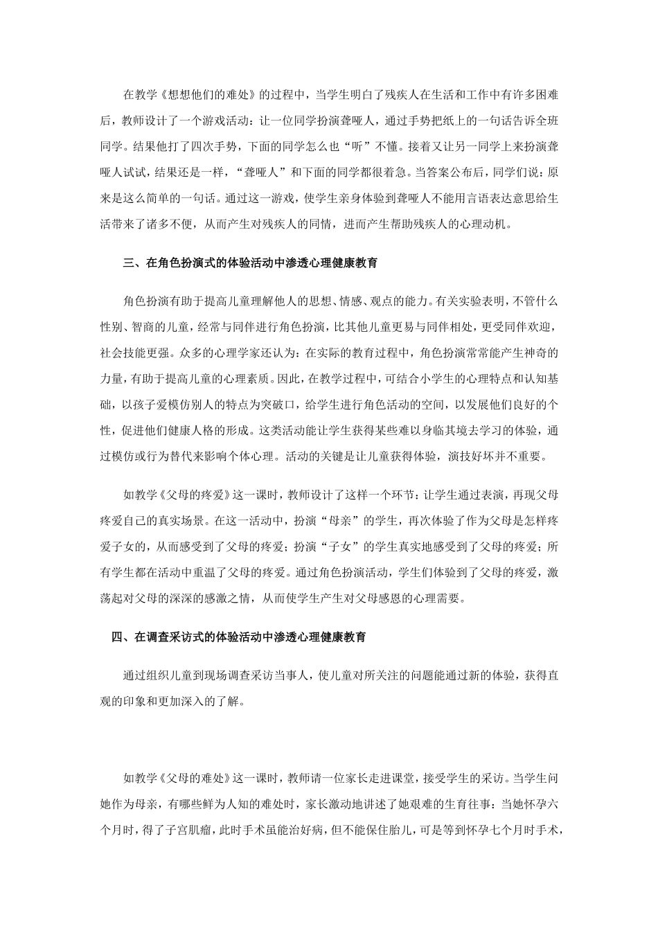 在品德与社会课的体验活动中渗透心理健康教育_第3页