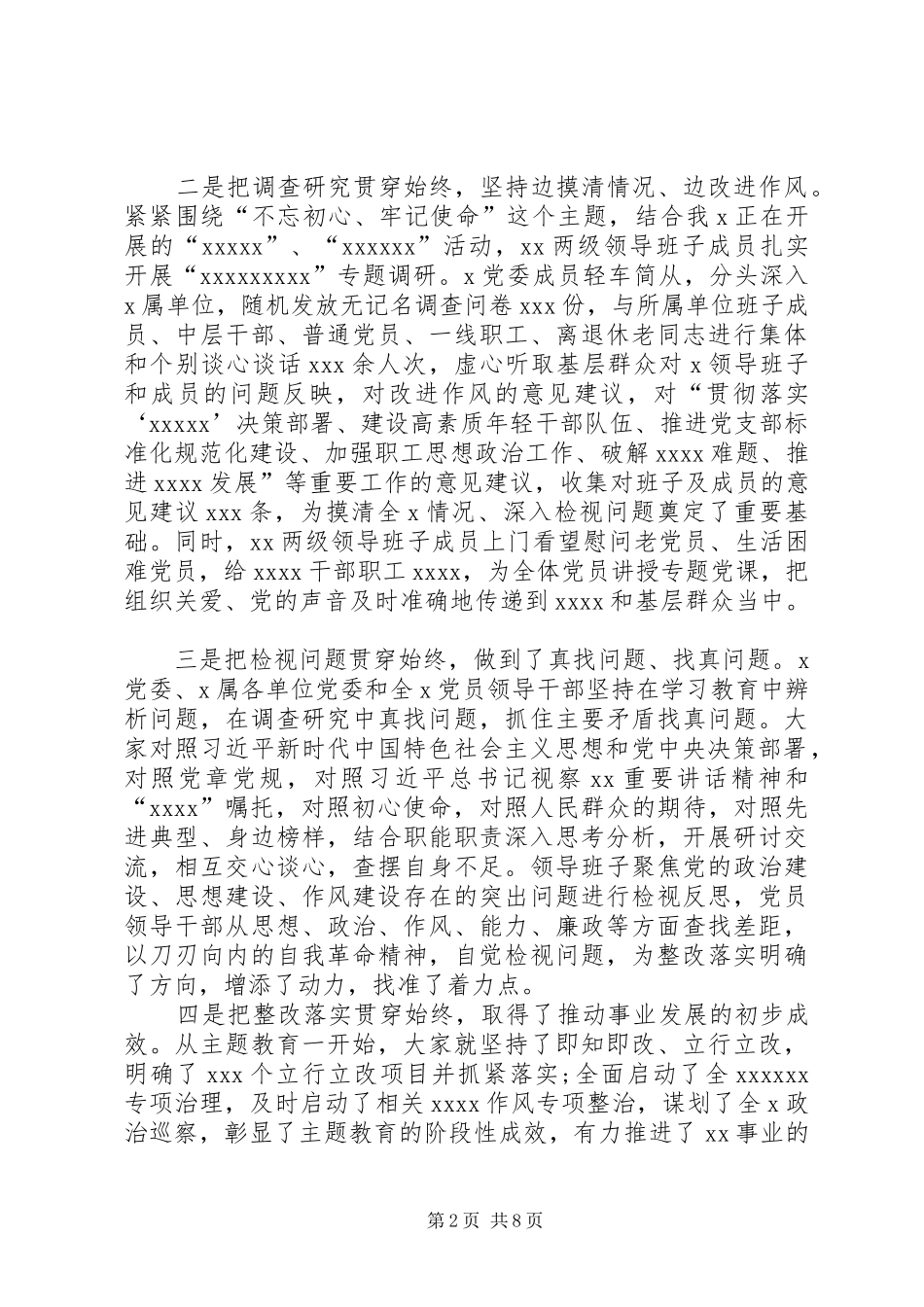 在主题教育工作推进会上的讲话发言_第2页