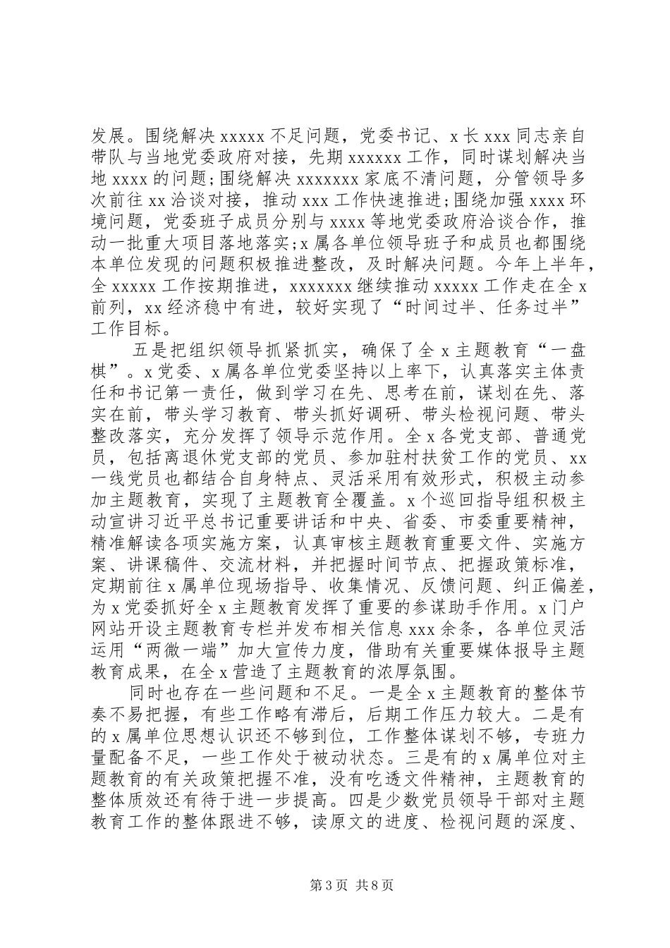 在主题教育工作推进会上的讲话发言_第3页