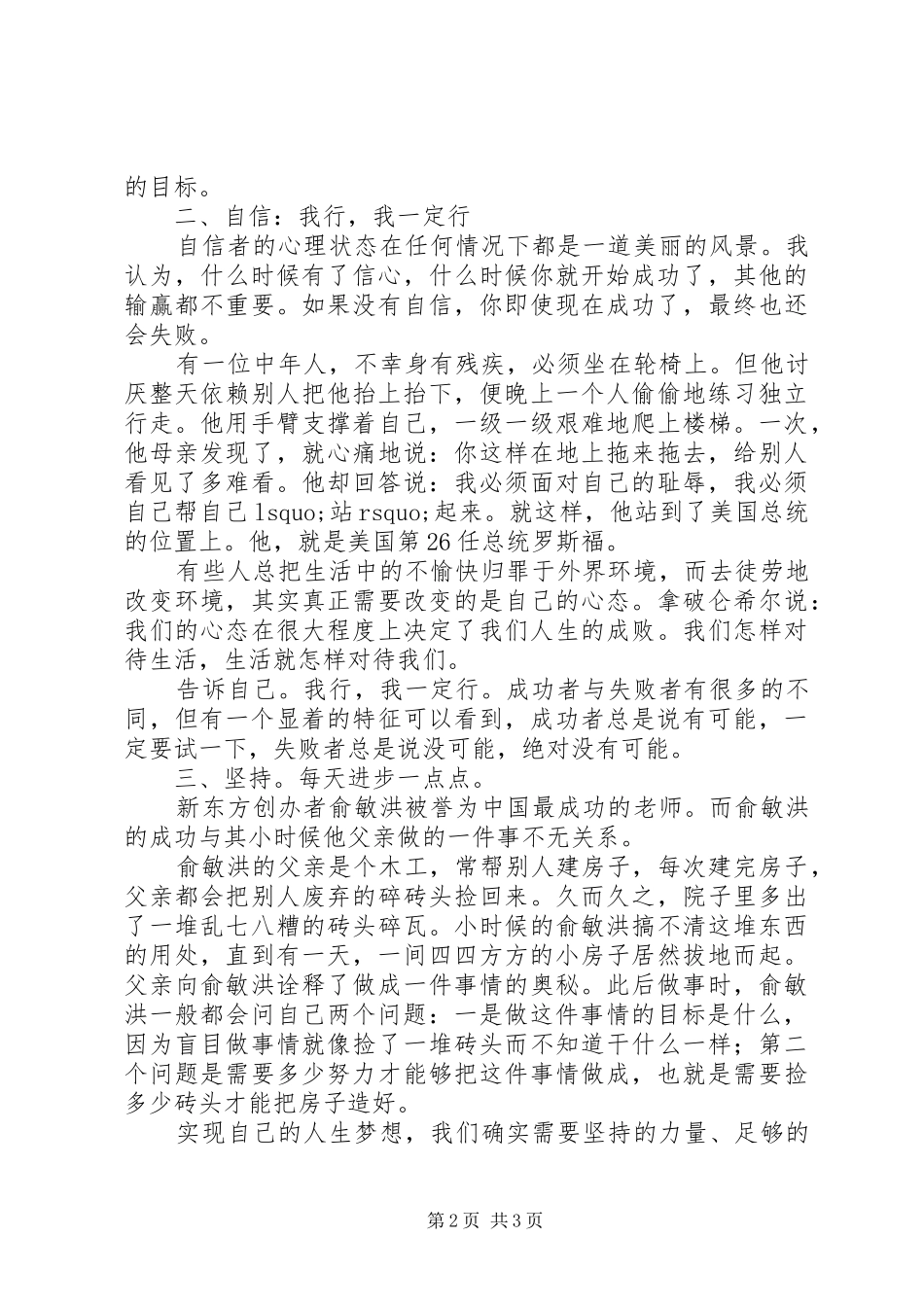 开学典礼校长讲话发言：做一个自信的雨中人_第2页