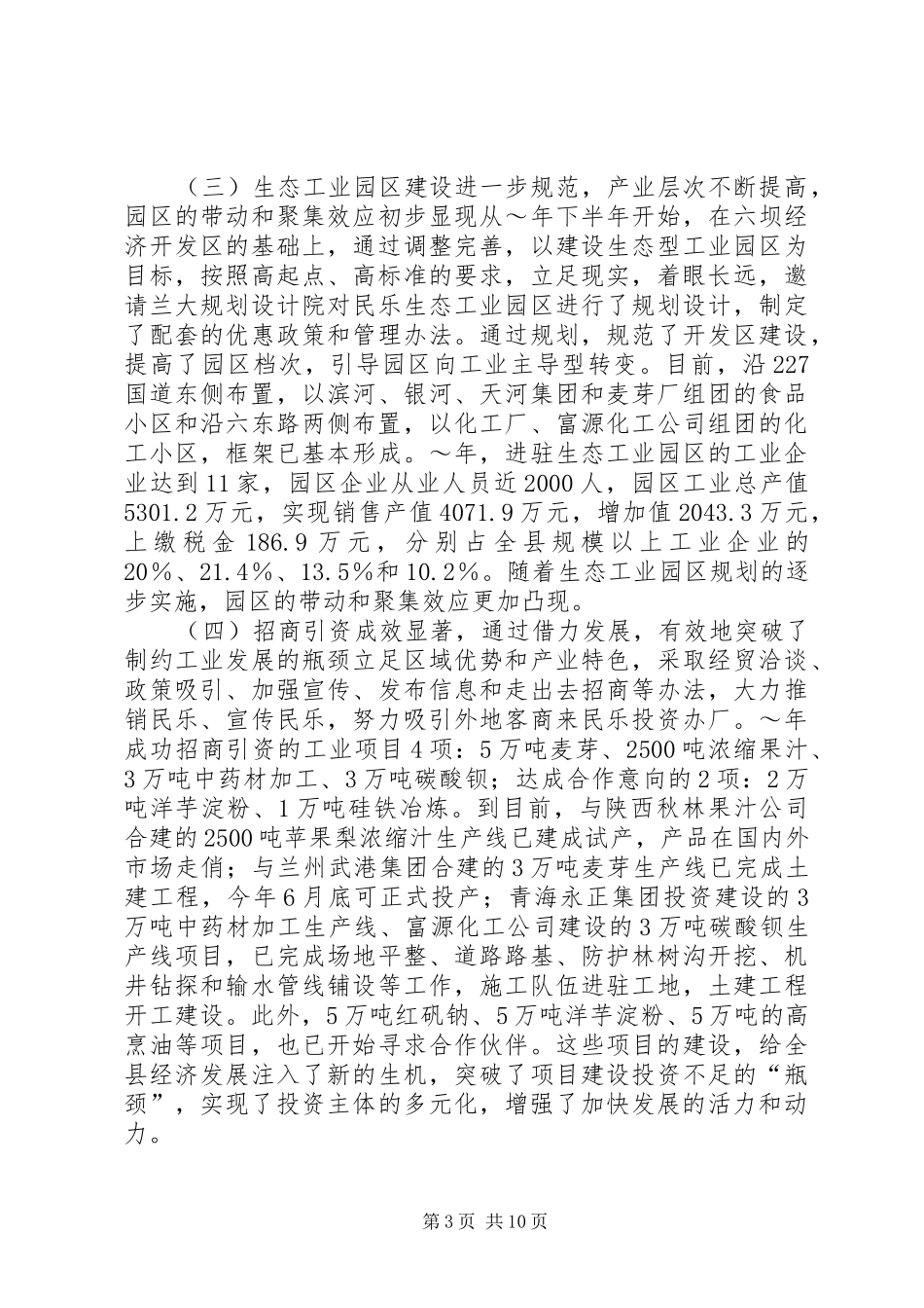在城XX县区工作会议上的讲话发言_第3页