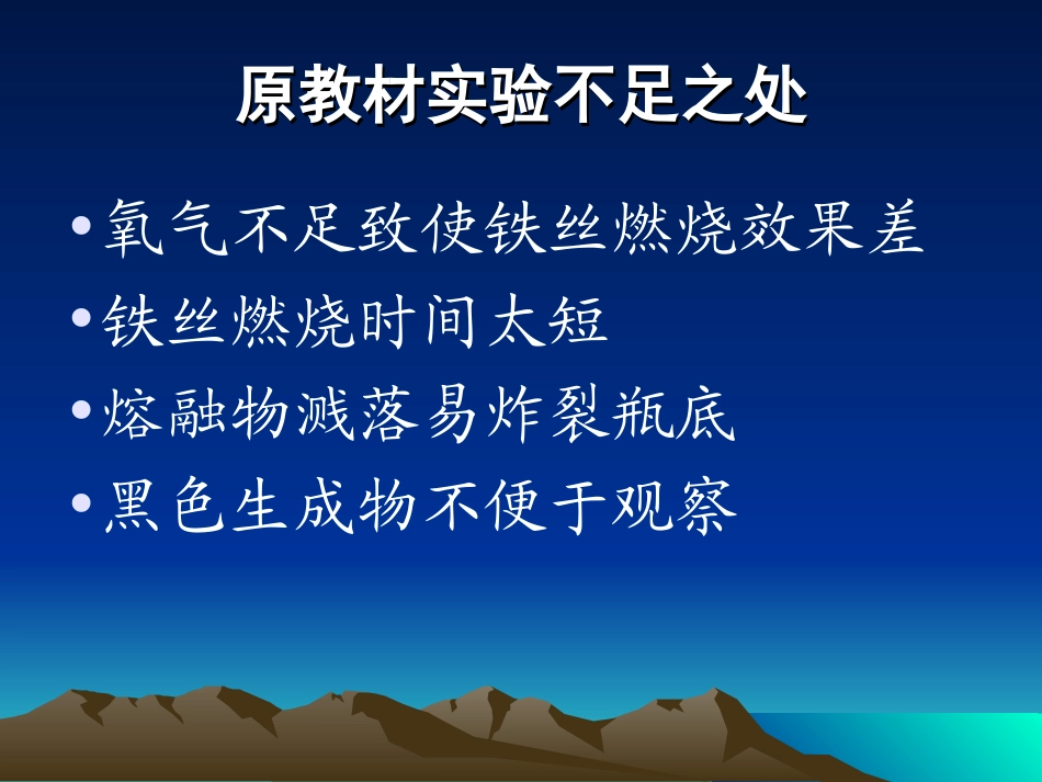 铁丝在氧气中燃烧_第2页