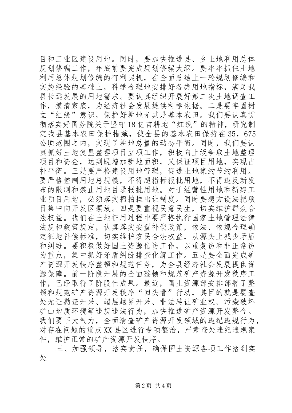 副县长在国土资源工作会议讲话发言_第2页