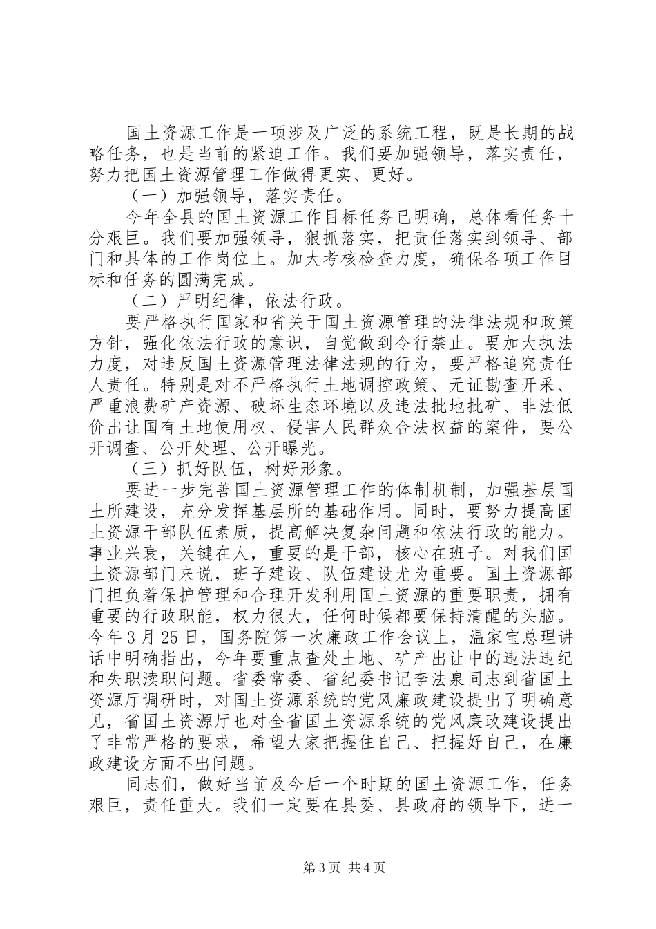 副县长在国土资源工作会议讲话发言_第3页
