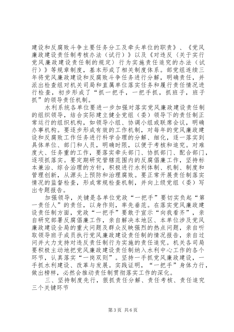 党风建设水利讲话发言_第3页